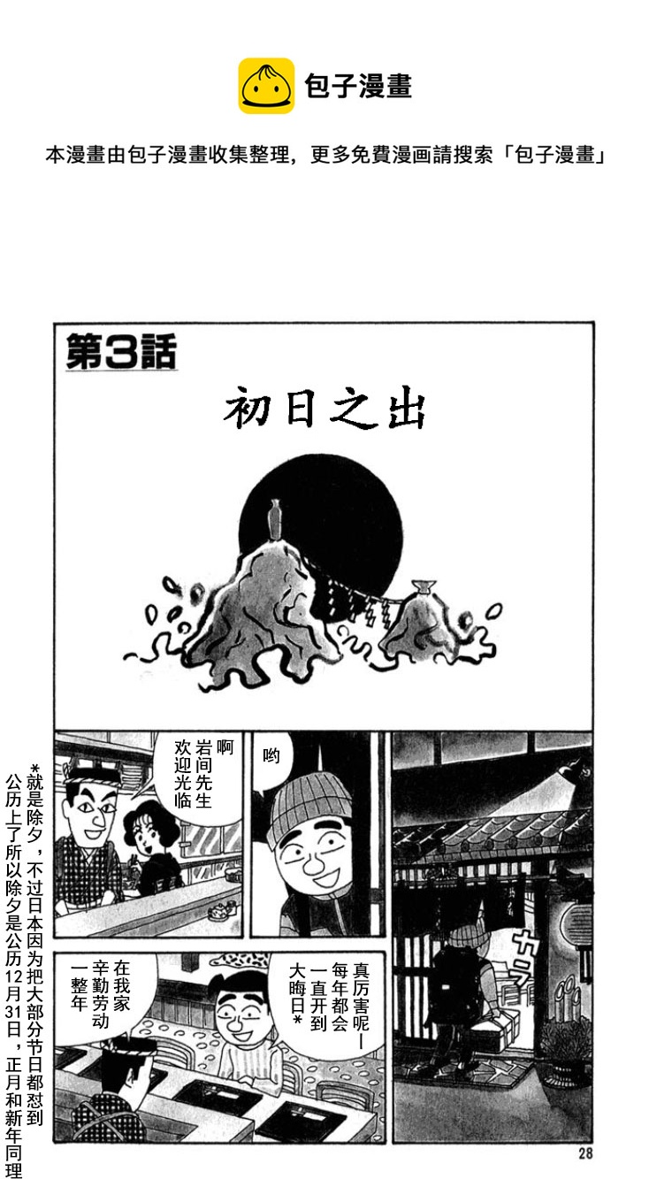 🍴酒之仄径 第186话 第1页