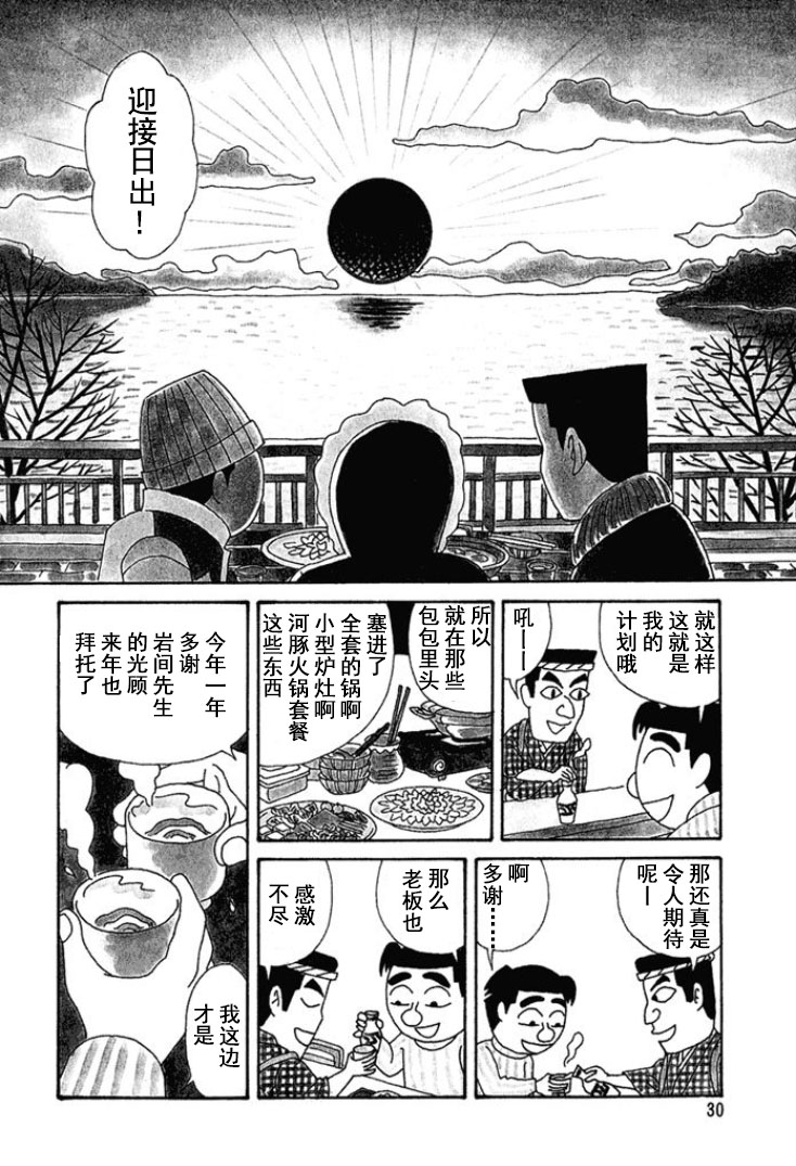 🍴酒之仄径 第186话 第3页