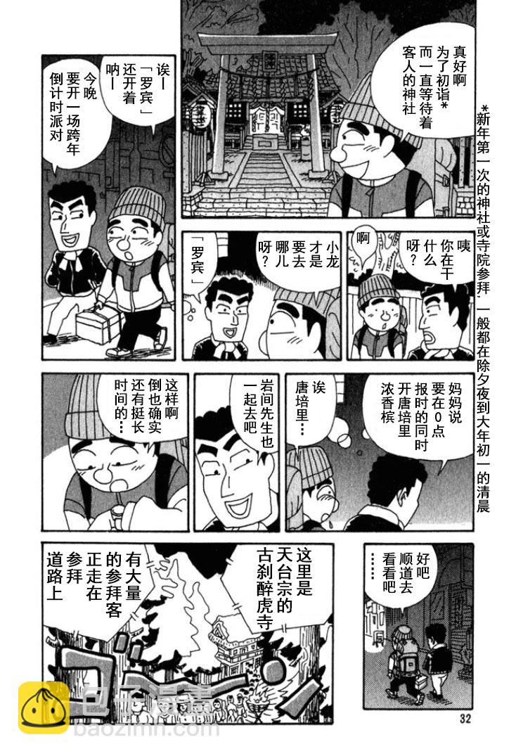 🍴酒之仄径 第186话 第5页