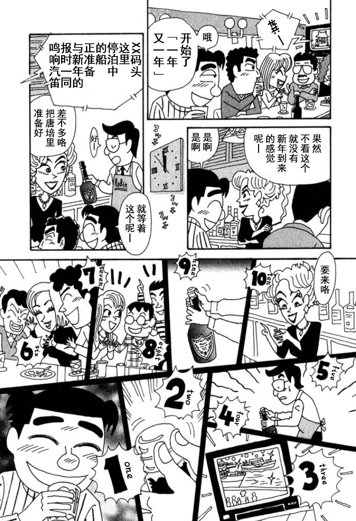 🍴酒之仄径 第186话 第6页