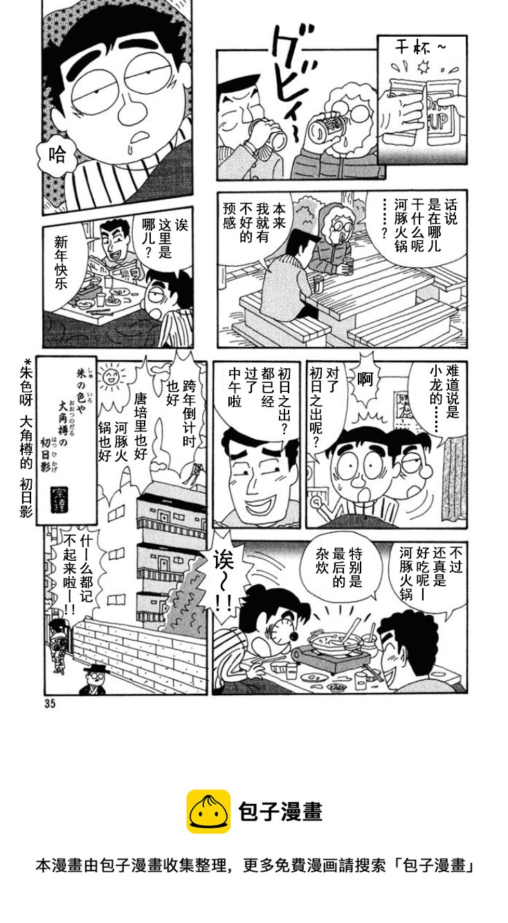 🍴酒之仄径 第186话 第8页