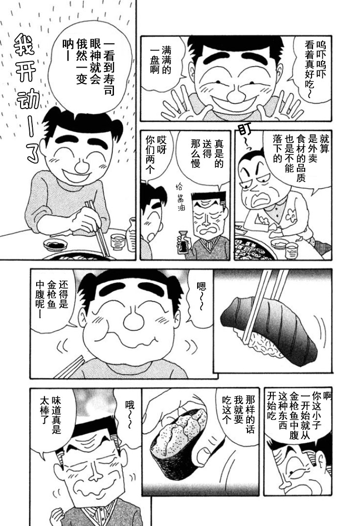 🍴酒之仄径 第188话 第3页
