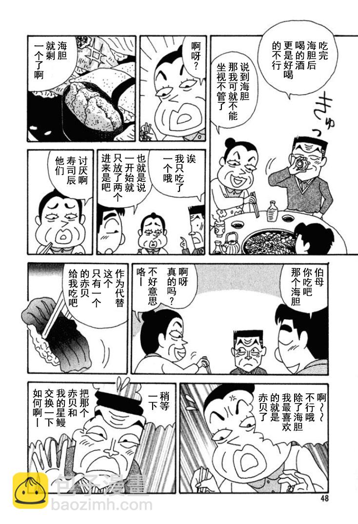🍴酒之仄径 第188话 第4页