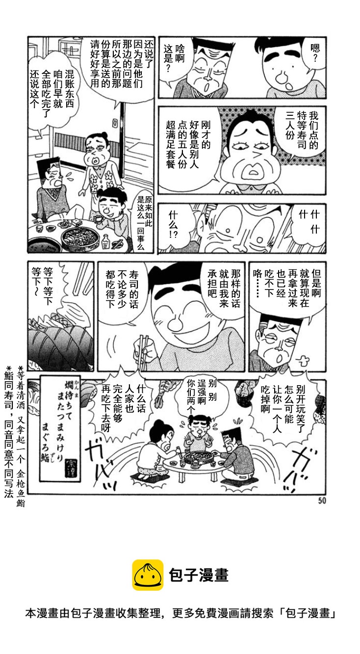 🍴酒之仄径 第188话 第6页