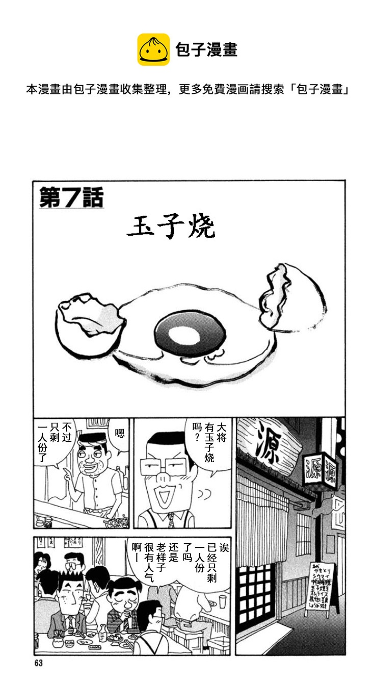 🍴酒之仄径 第190话 第1页
