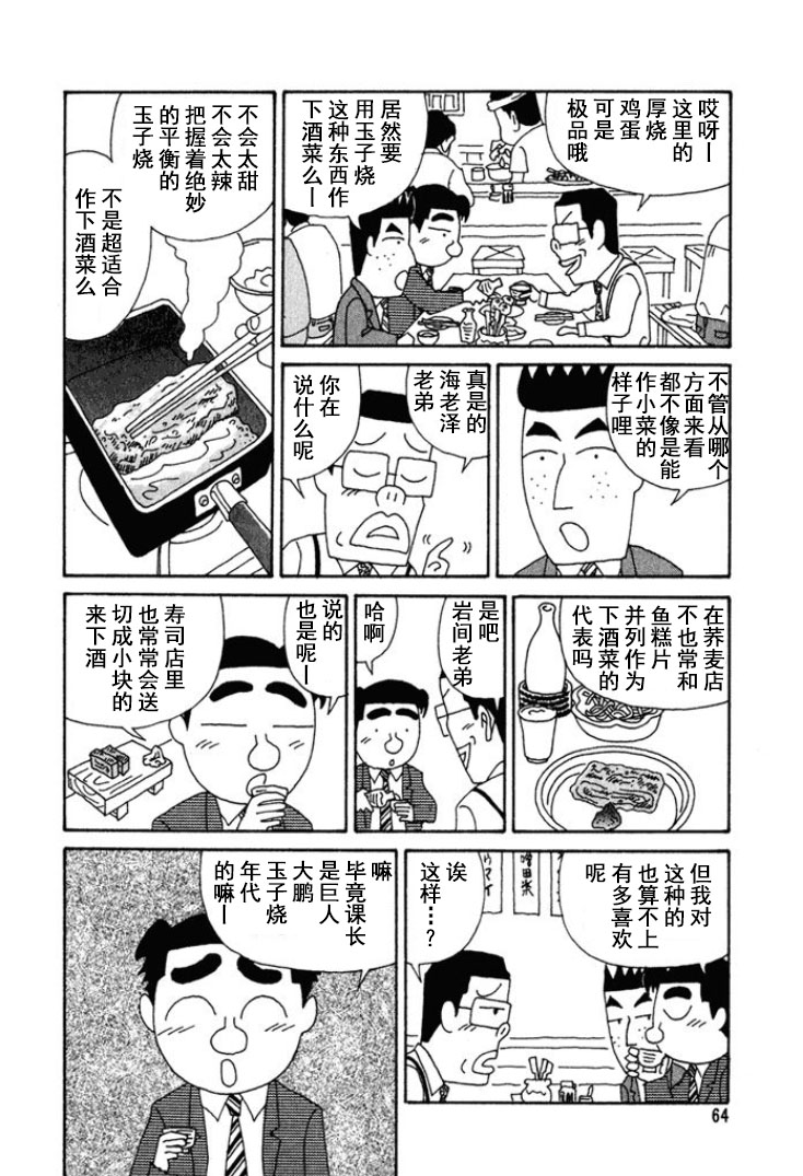 🍴酒之仄径 第190话 第2页