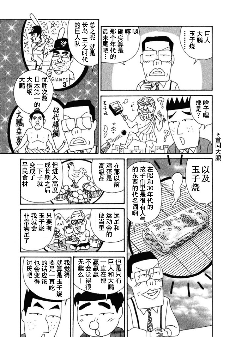 🍴酒之仄径 第190话 第3页