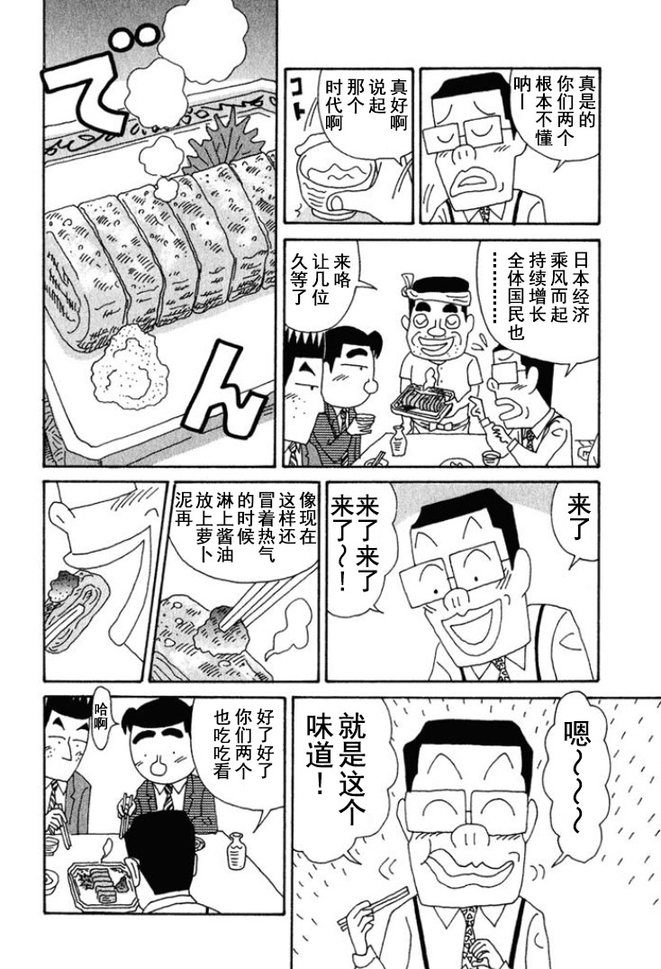 🍴酒之仄径 第190话 第4页