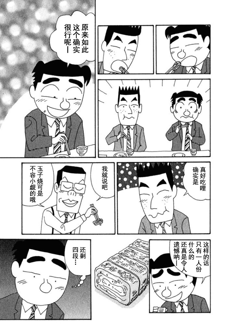 🍴酒之仄径 第190话 第5页