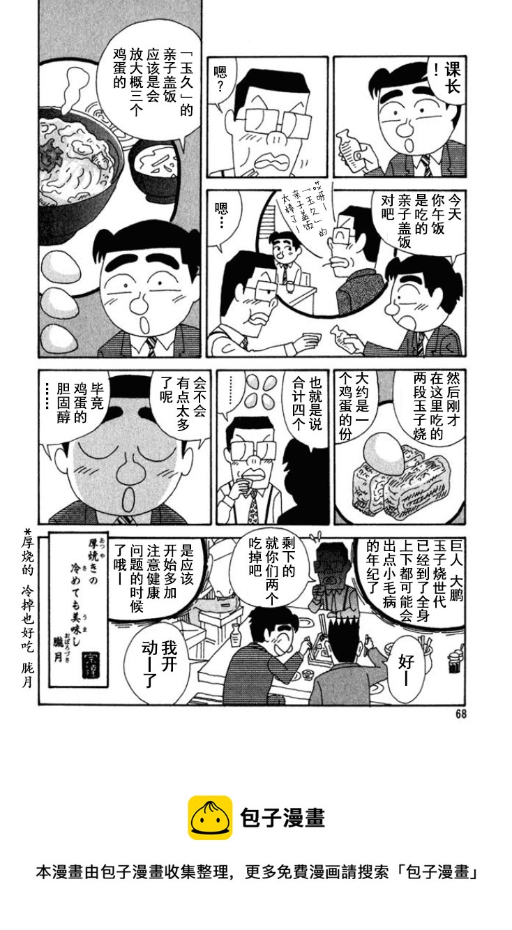 🍴酒之仄径 第190话 第6页