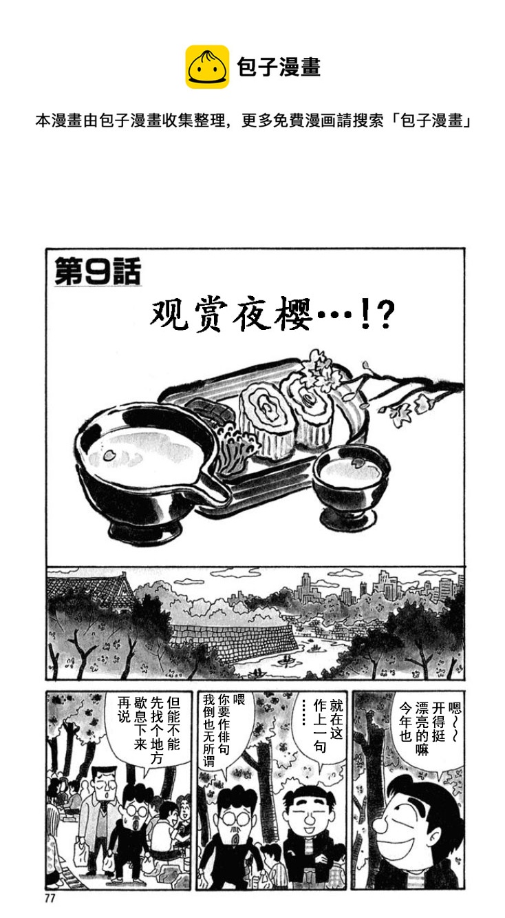 🍴酒之仄径 第192话 第1页