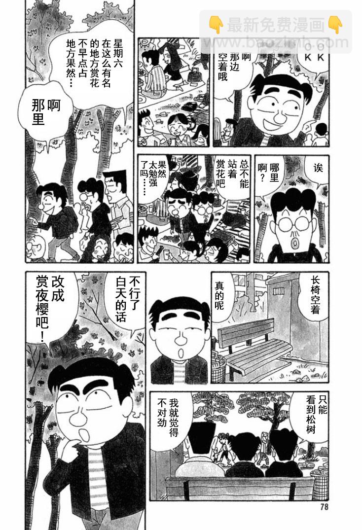 🍴酒之仄径 第192话 第2页
