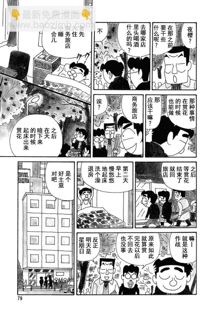 🍴酒之仄径 第192话 第3页