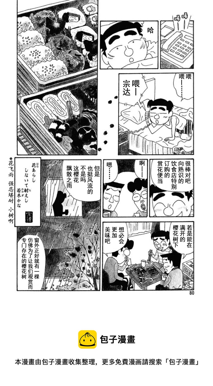 🍴酒之仄径 第192话 第4页