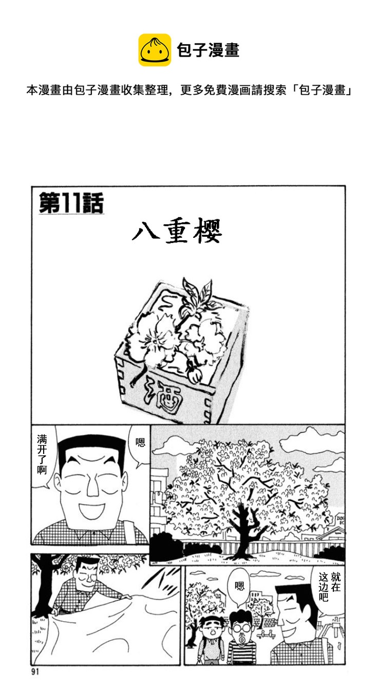 🍴酒之仄径 第194话 第1页