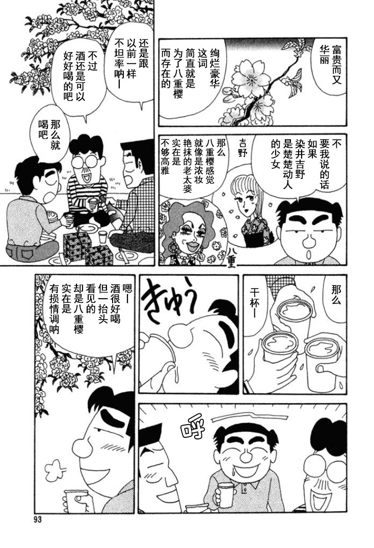 🍴酒之仄径 第194话 第3页