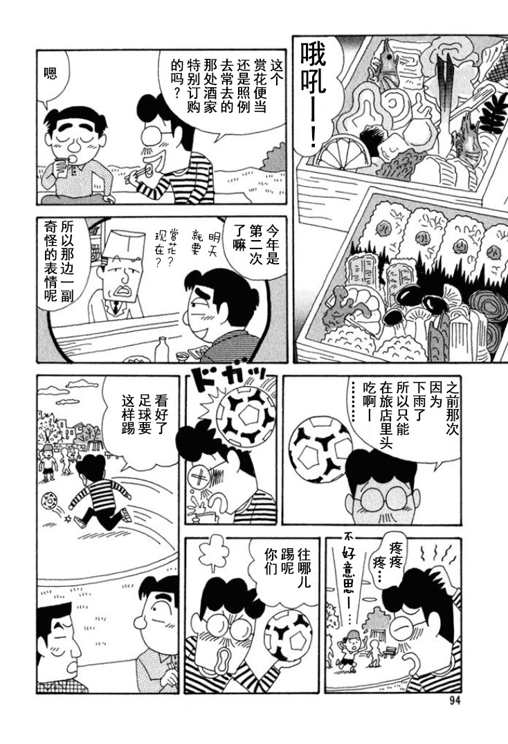🍴酒之仄径 第194话 第4页