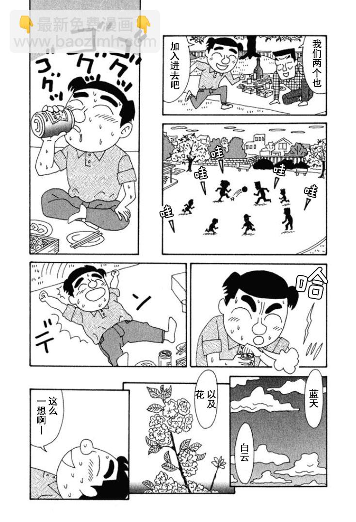🍴酒之仄径 第194话 第5页