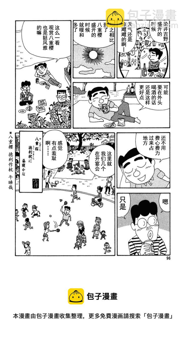 🍴酒之仄径 第194话 第6页