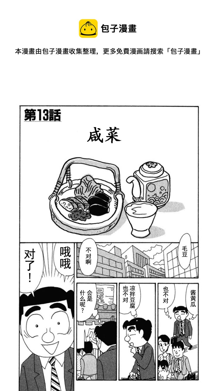 🍴酒之仄径 第196话 第1页