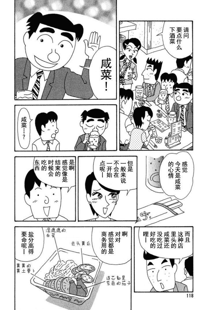 🍴酒之仄径 第196话 第2页