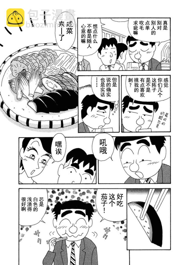 🍴酒之仄径 第196话 第3页