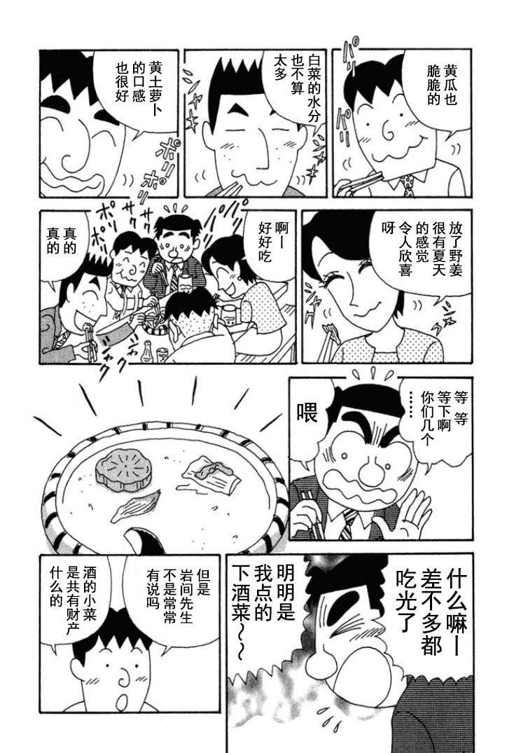 🍴酒之仄径 第196话 第4页