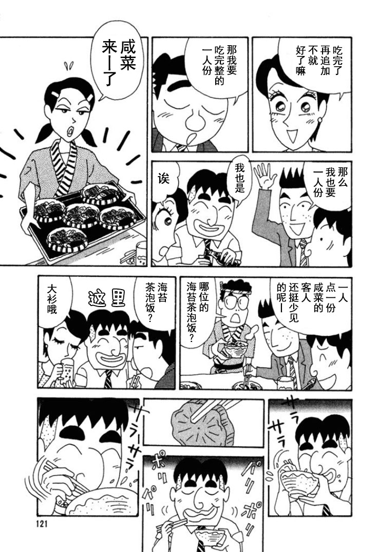 🍴酒之仄径 第196话 第5页