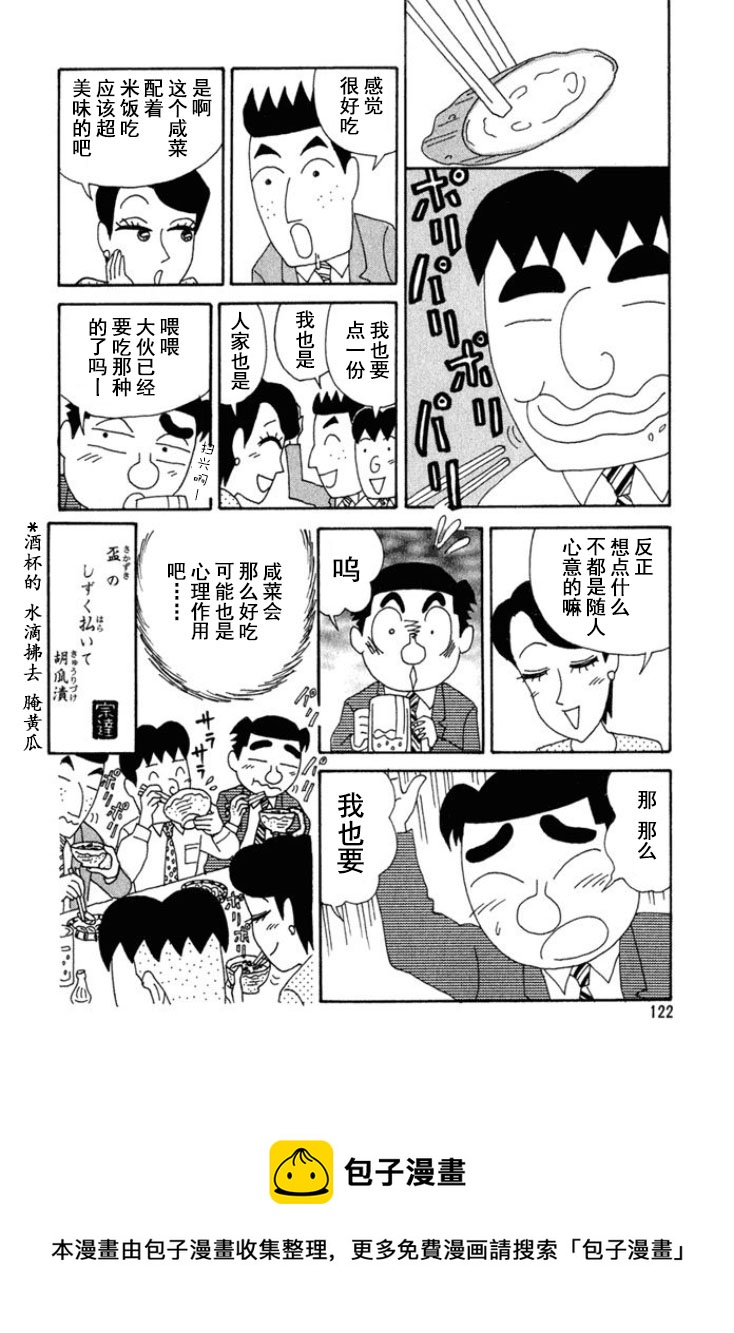 🍴酒之仄径 第196话 第6页