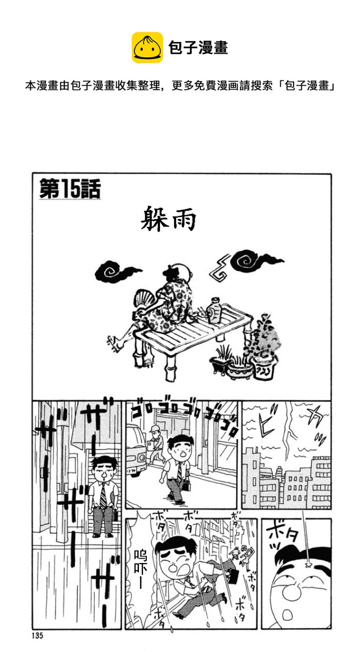 🍴酒之仄径 第198话 第1页