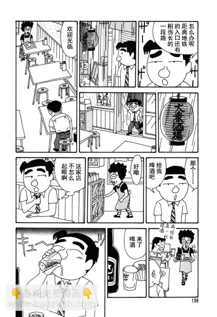 🍴酒之仄径 第198话 第2页