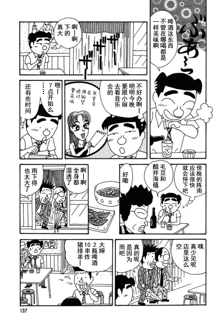 🍴酒之仄径 第198话 第3页
