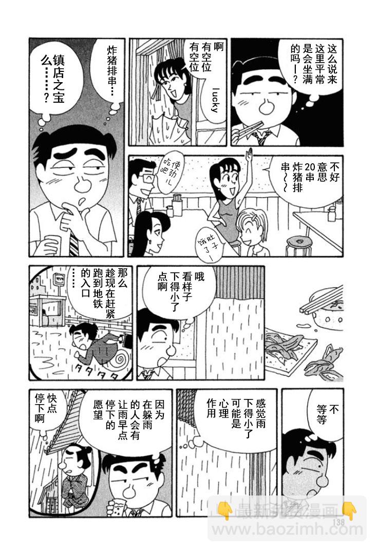 🍴酒之仄径 第198话 第4页