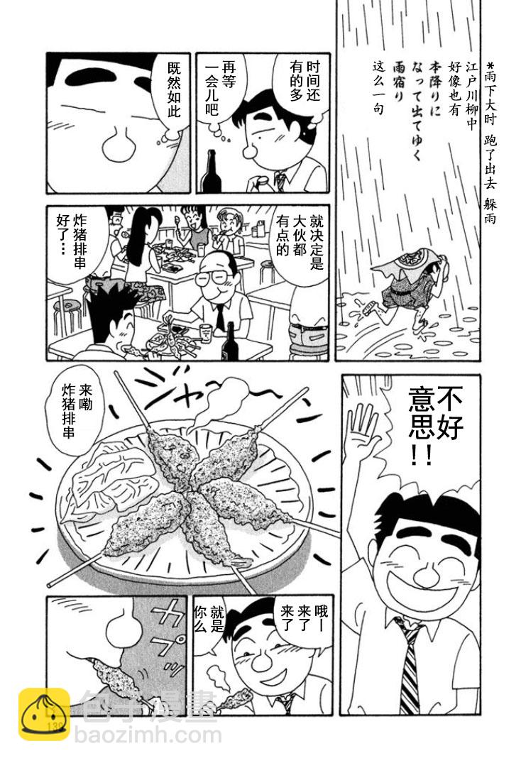 🍴酒之仄径 第198话 第5页