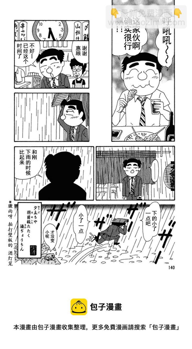 🍴酒之仄径 第198话 第6页