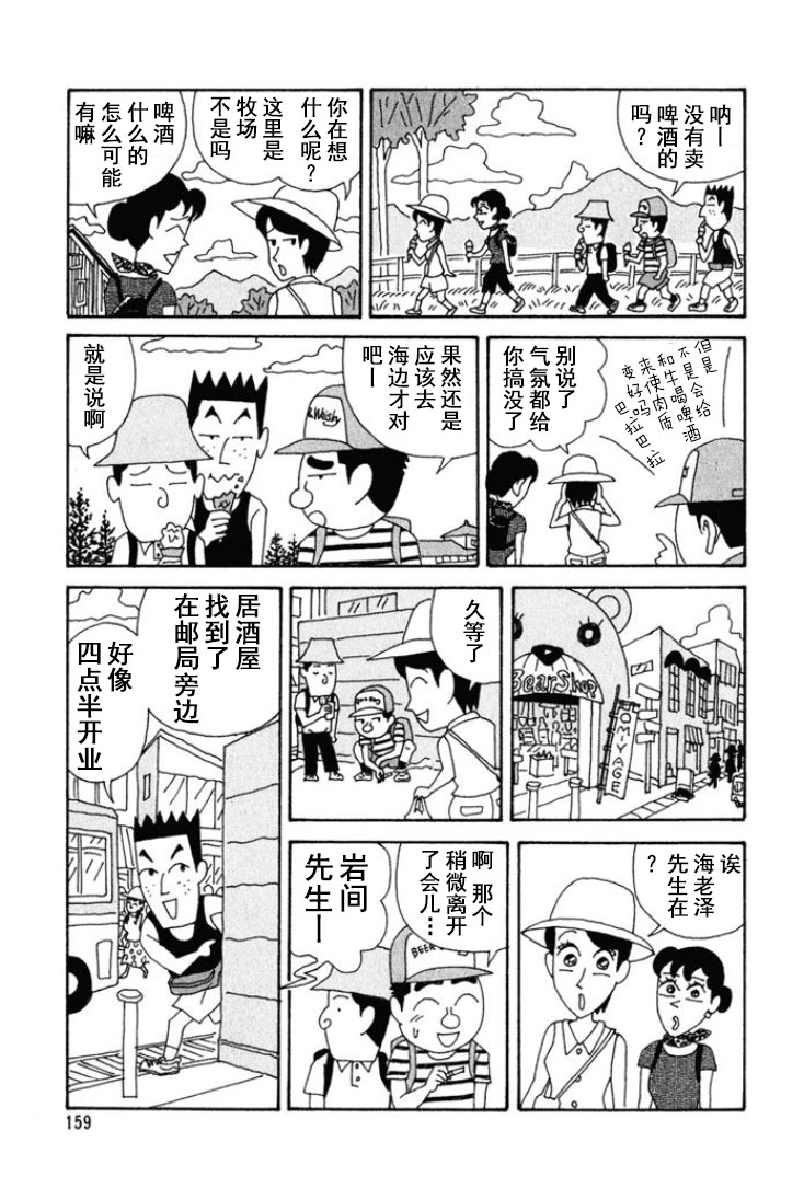 🍴酒之仄径 第200话 第2页