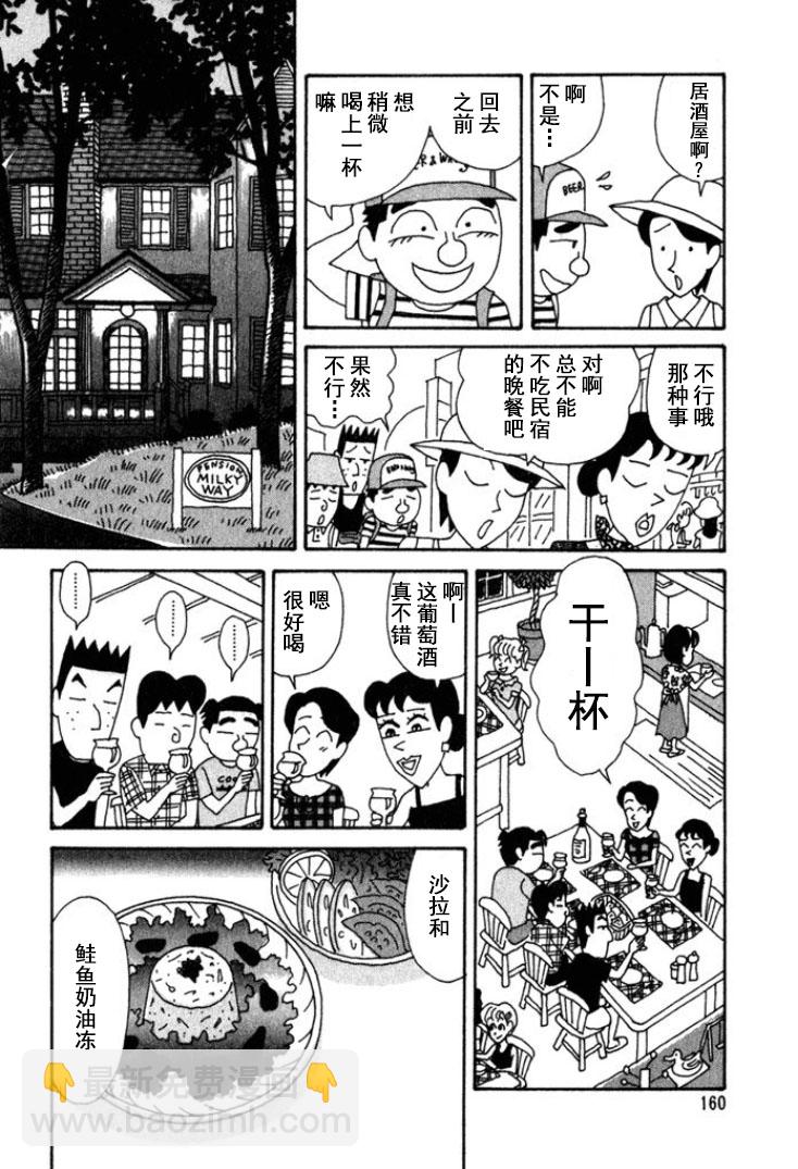 🍴酒之仄径 第200话 第3页