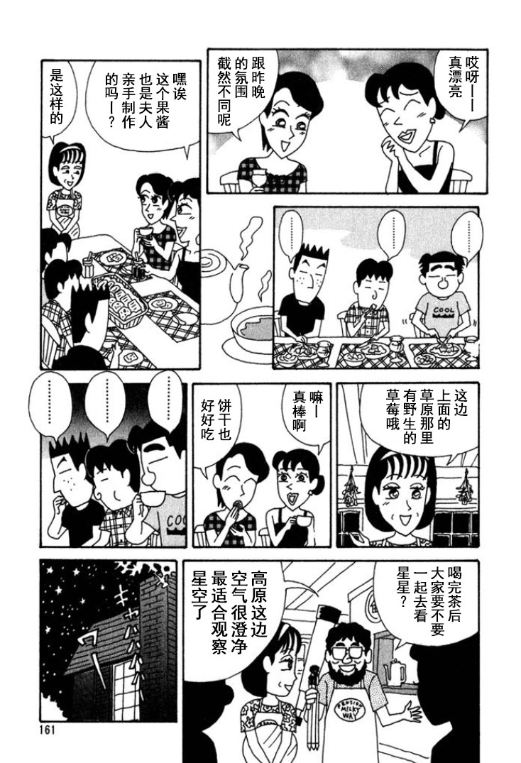 🍴酒之仄径 第200话 第4页