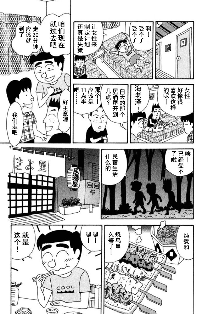 🍴酒之仄径 第200话 第5页