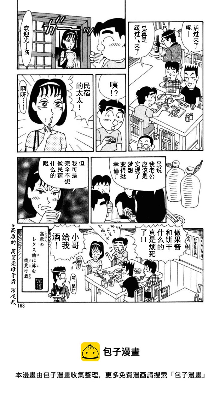 🍴酒之仄径 第200话 第6页