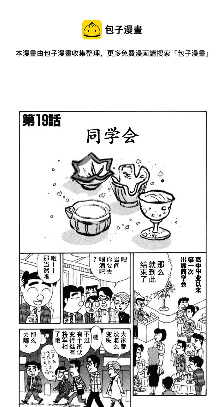 🍴酒之仄径 第202话 第1页