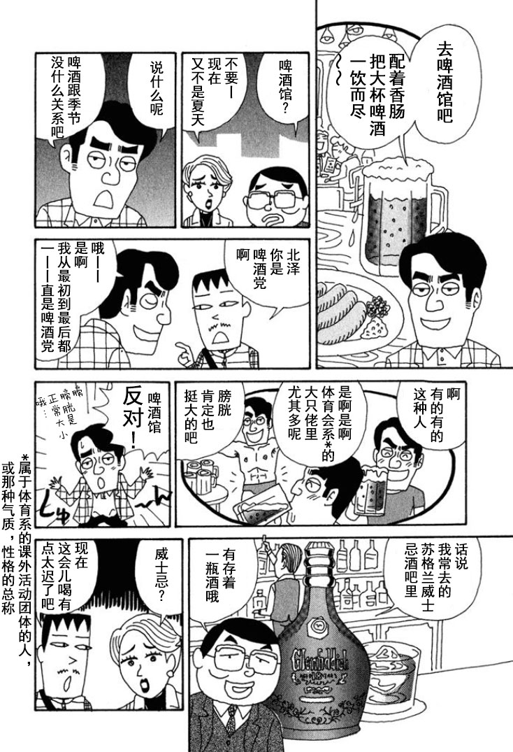 🍴酒之仄径 第202话 第2页