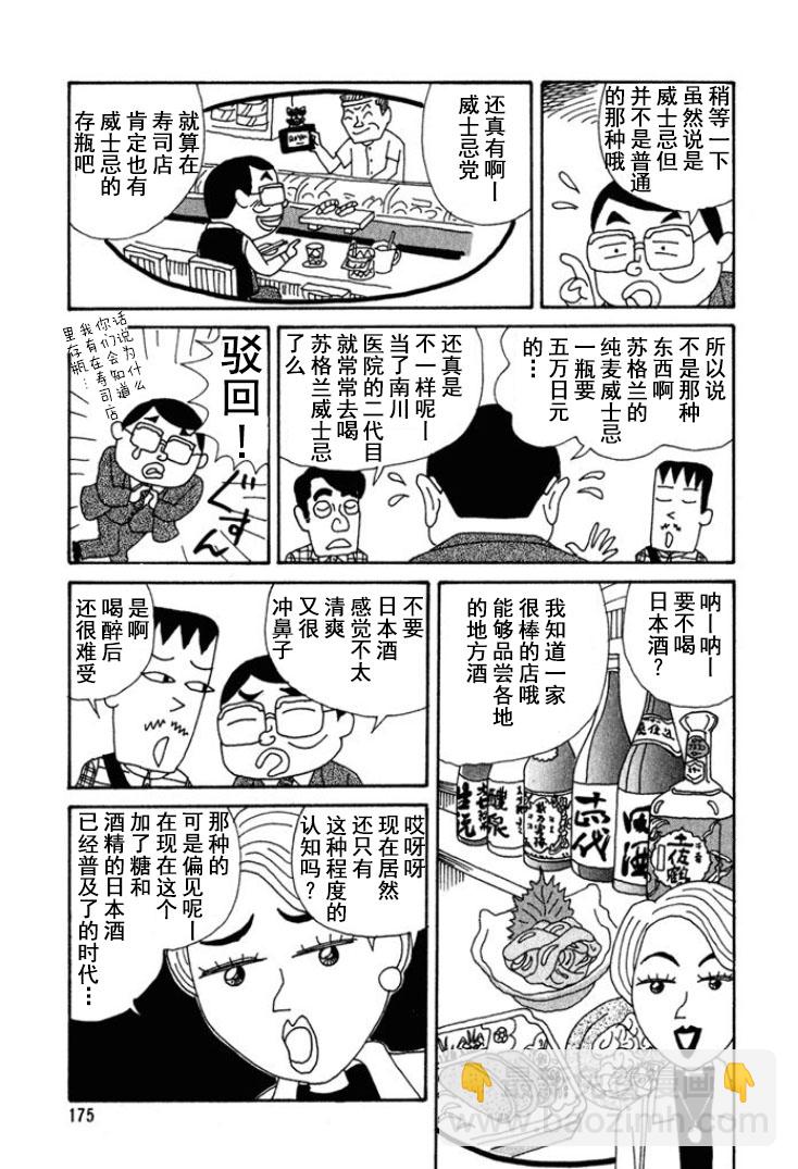 🍴酒之仄径 第202话 第3页