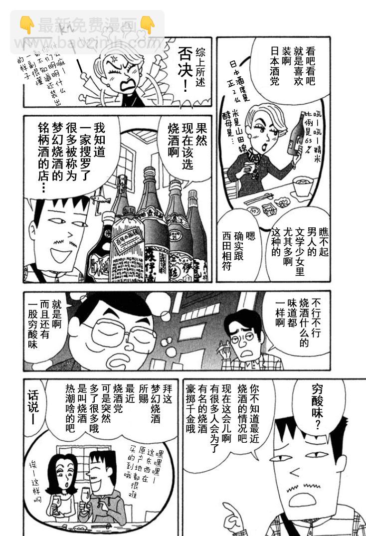 🍴酒之仄径 第202话 第4页