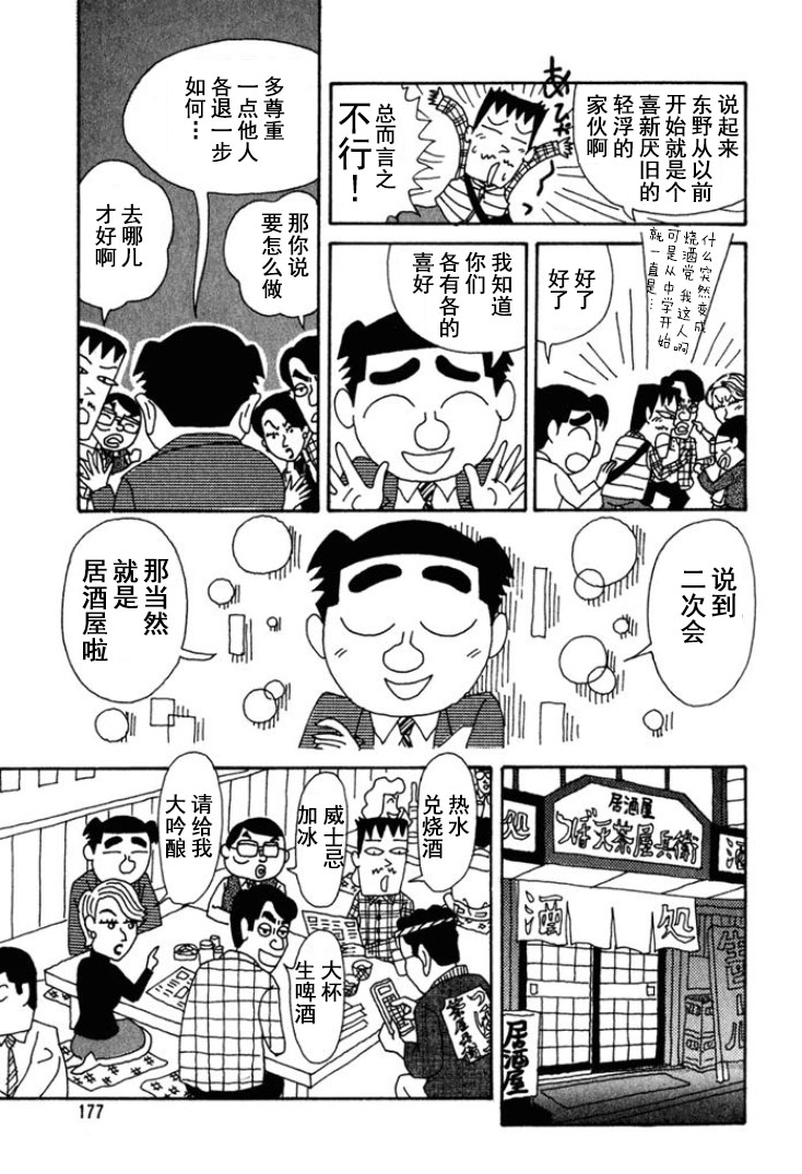 🍴酒之仄径 第202话 第5页