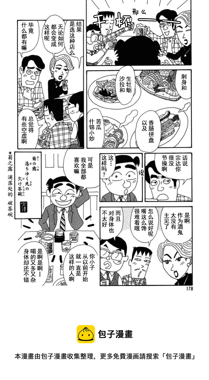 🍴酒之仄径 第202话 第6页