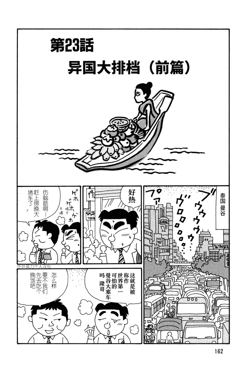 🍴酒之仄径 第23话 第1页