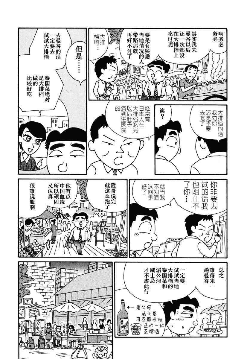 🍴酒之仄径 第23话 第2页