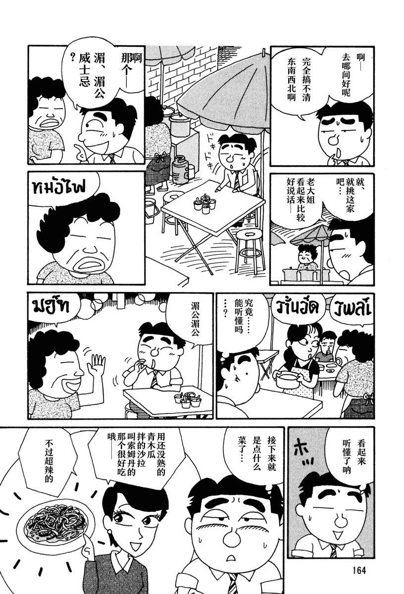 🍴酒之仄径 第23话 第3页