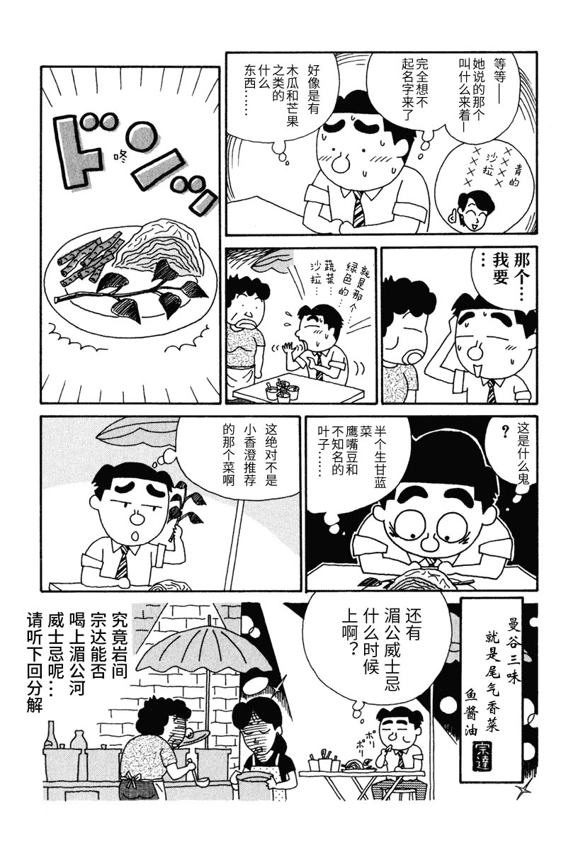 🍴酒之仄径 第23话 第4页